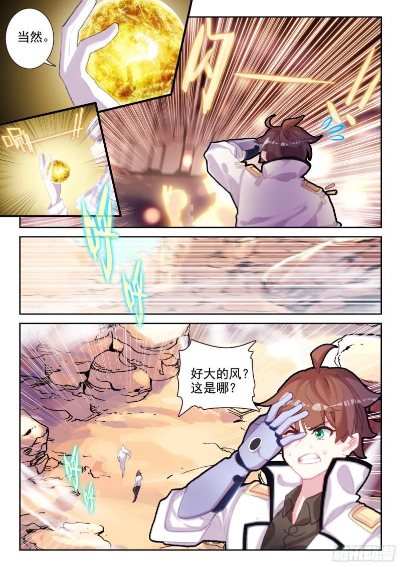 不败战神 第二季漫画,75 各自的努力（上）1图