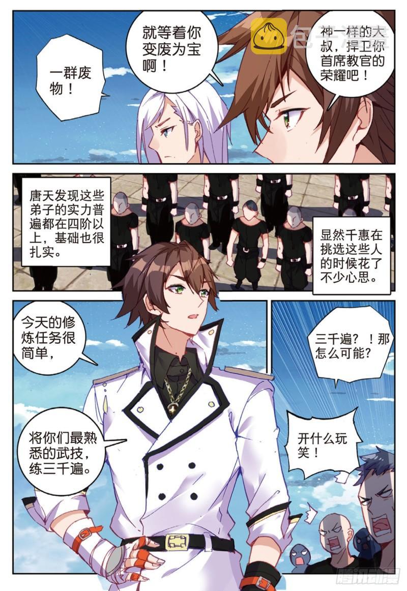 不败战神 第二季漫画,41  姑爷的集训（下）2图