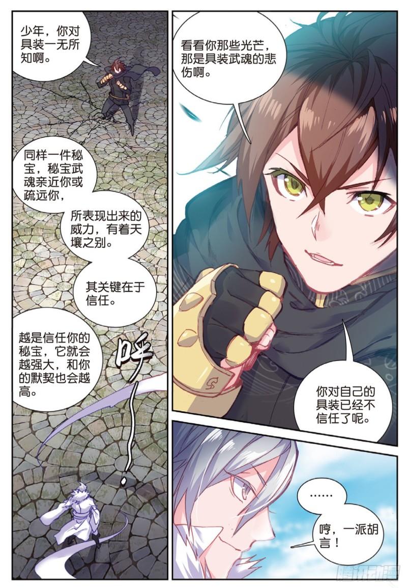 不败战神 第二季漫画,40  自食恶果（上）2图