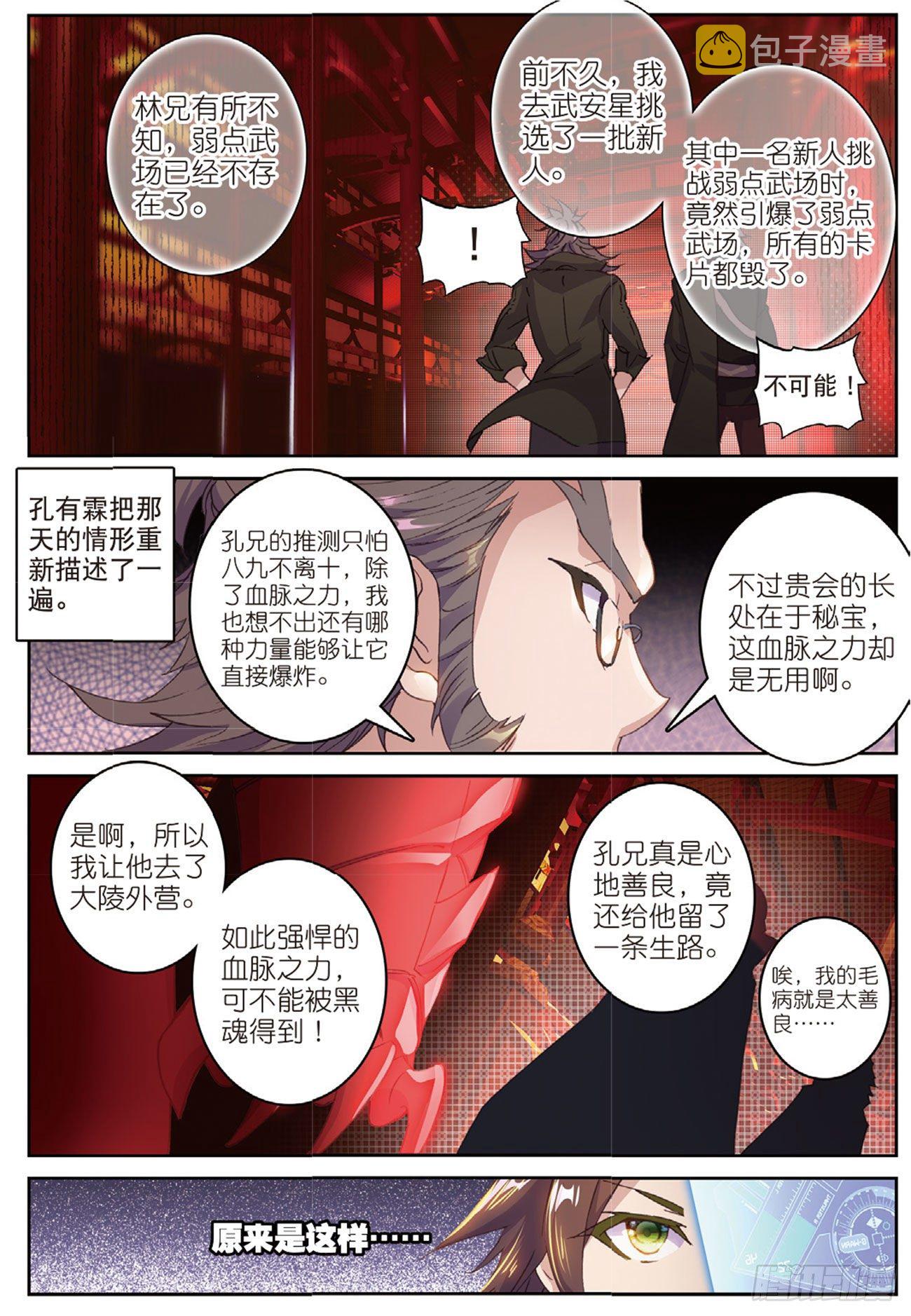 不败战神 第二季漫画,18  伏虎出击1图