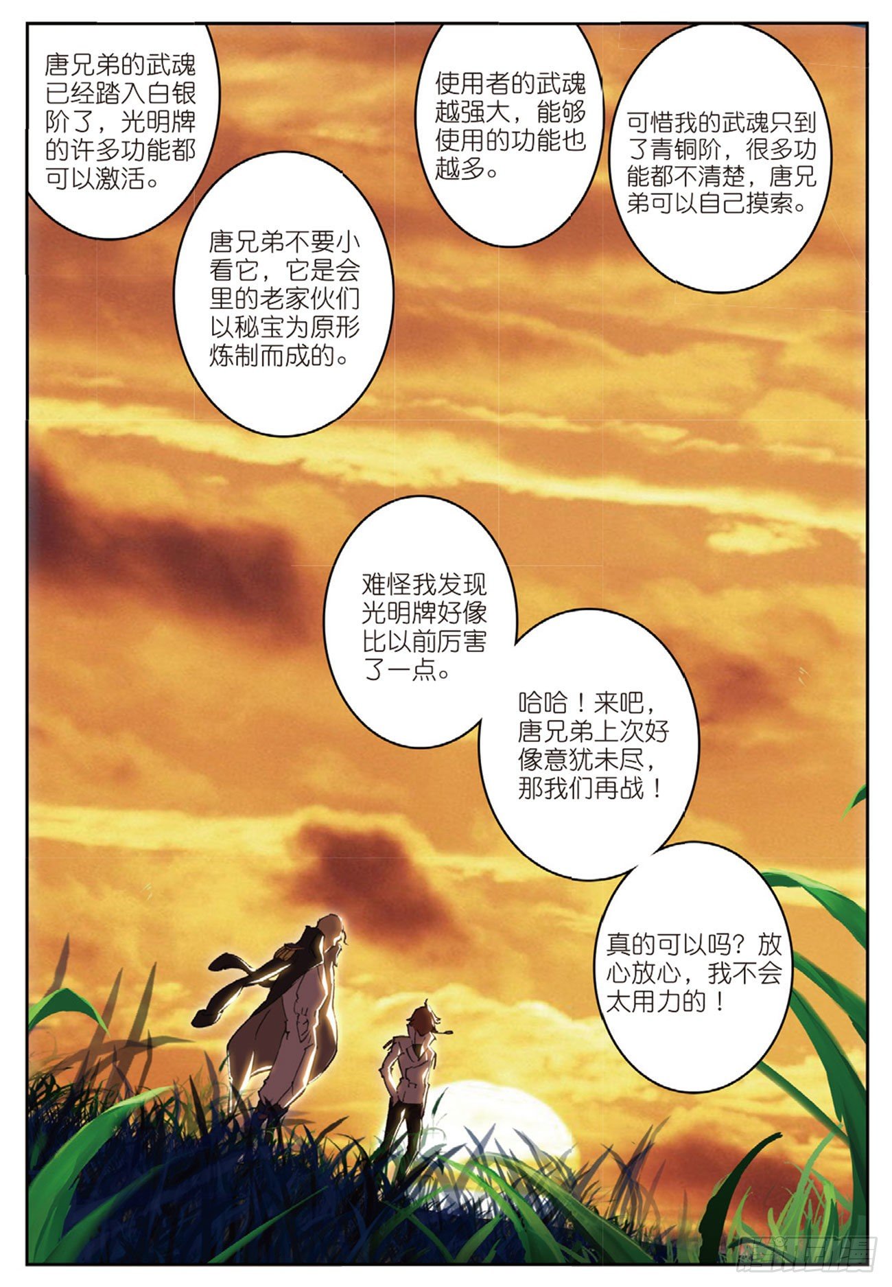 不败战神 第二季漫画,29  十八铜人室1图