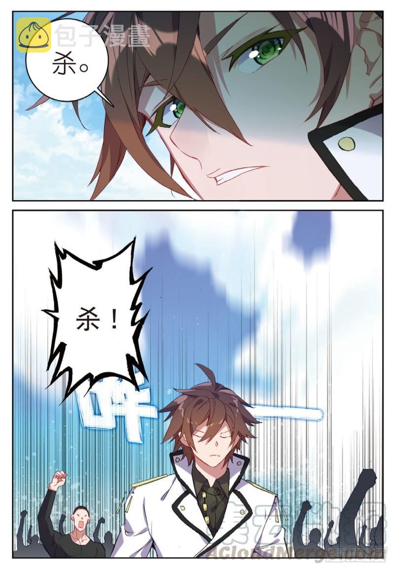 不败战神 第二季漫画,49  目标雨家（下）1图