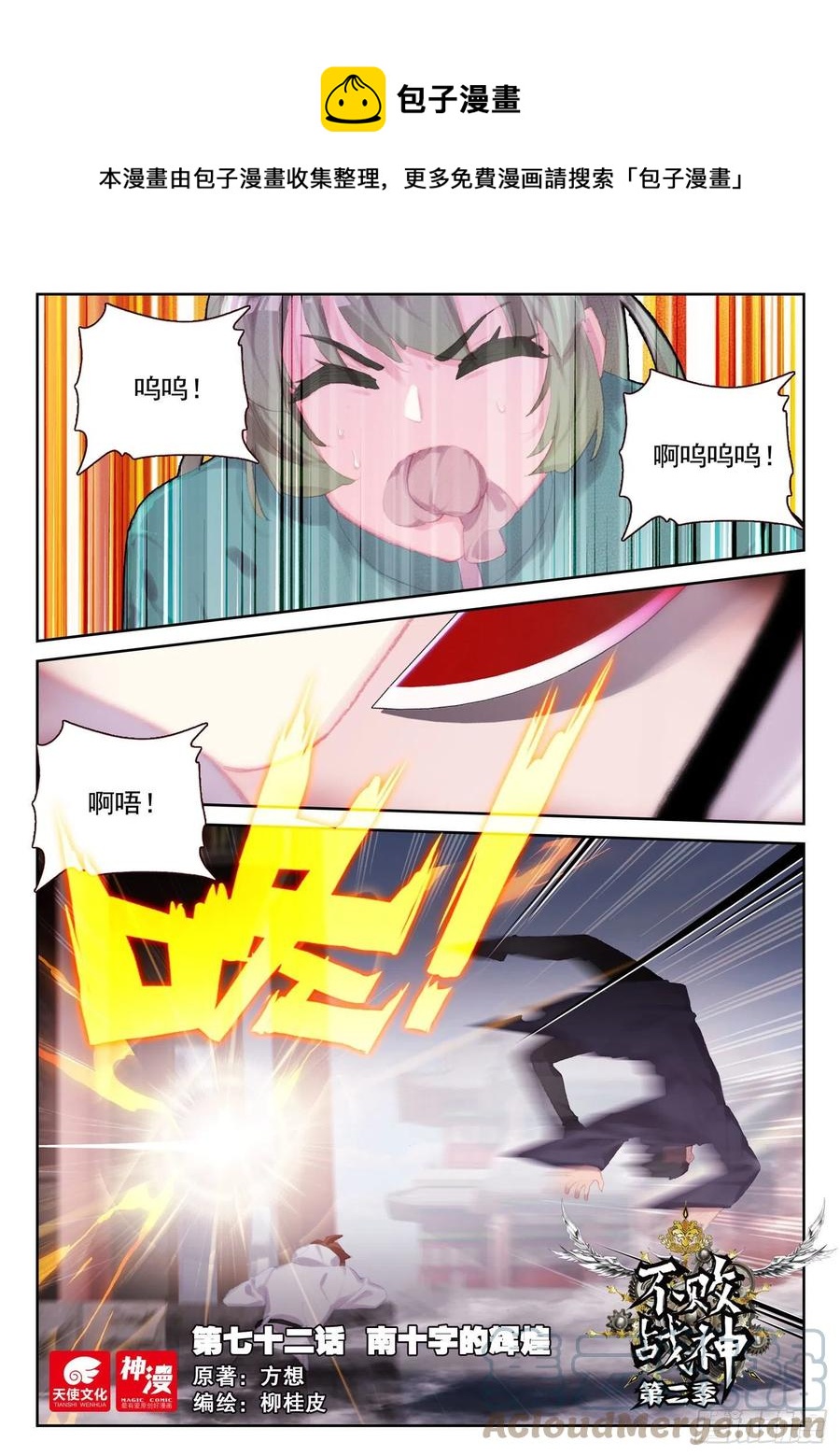 不败战神 第二季漫画,72 南十字的辉煌（上）1图