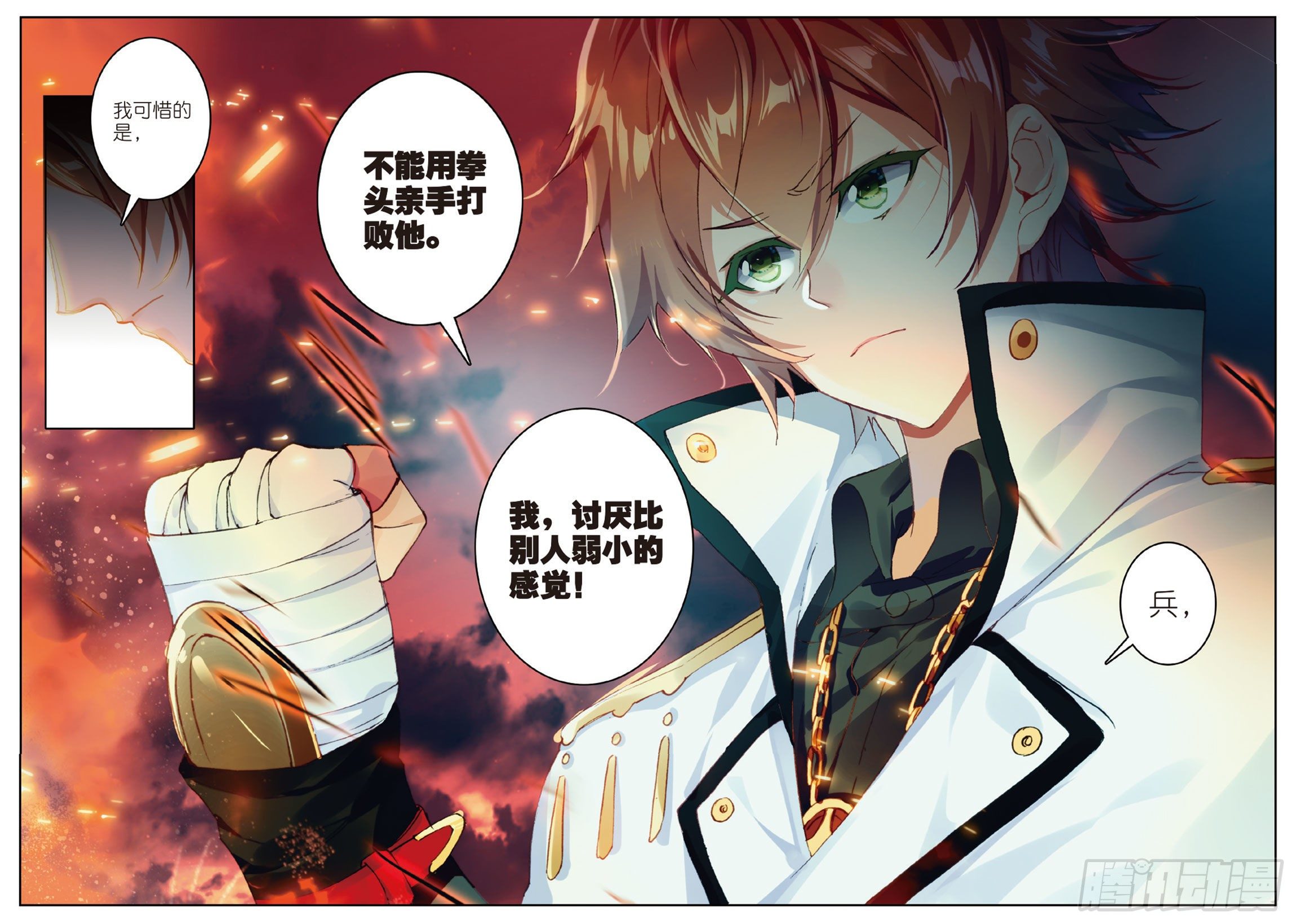 不败战神 第二季漫画,20  未竟的心愿2图