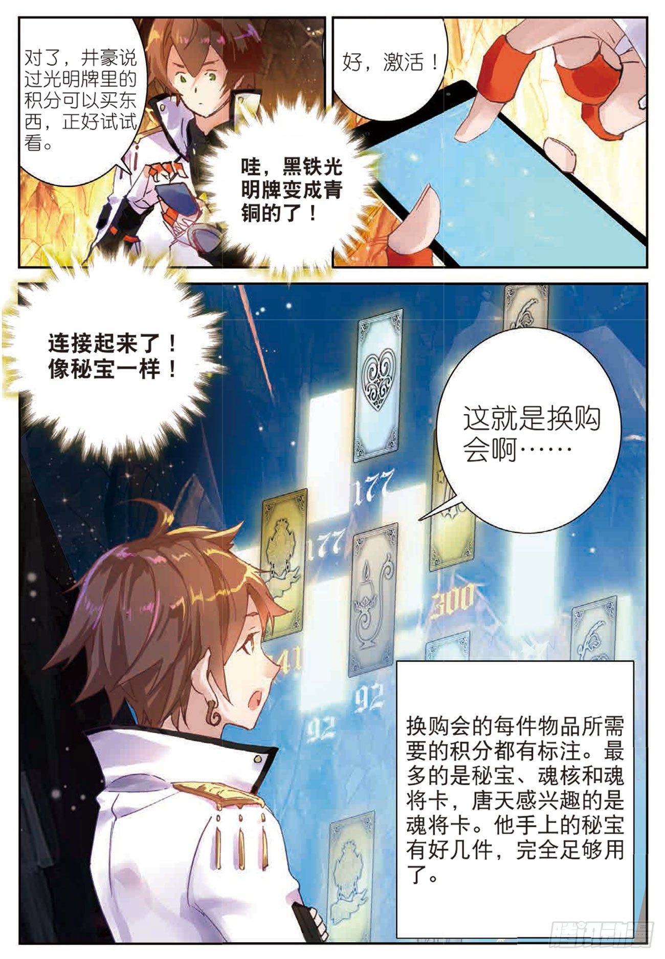 不败战神 第二季漫画,25  坐拥五千积分的男人2图