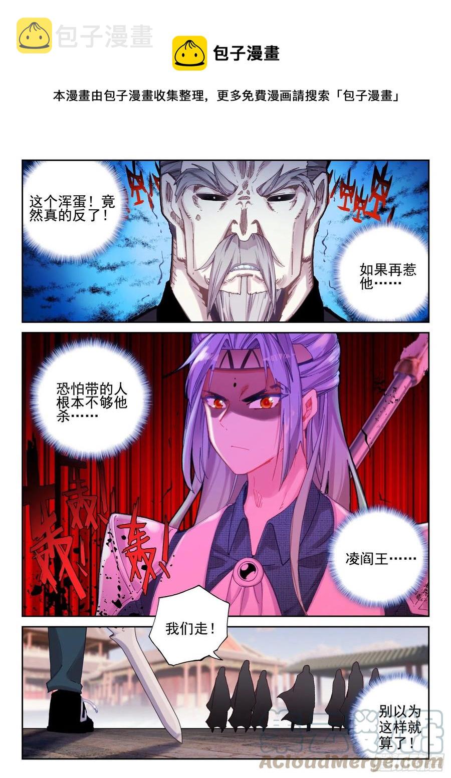 不败战神 第二季漫画,67 凌旭反水！（下）1图