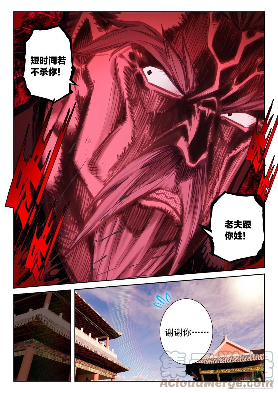 不败战神 第二季漫画,67 凌旭反水！（下）2图