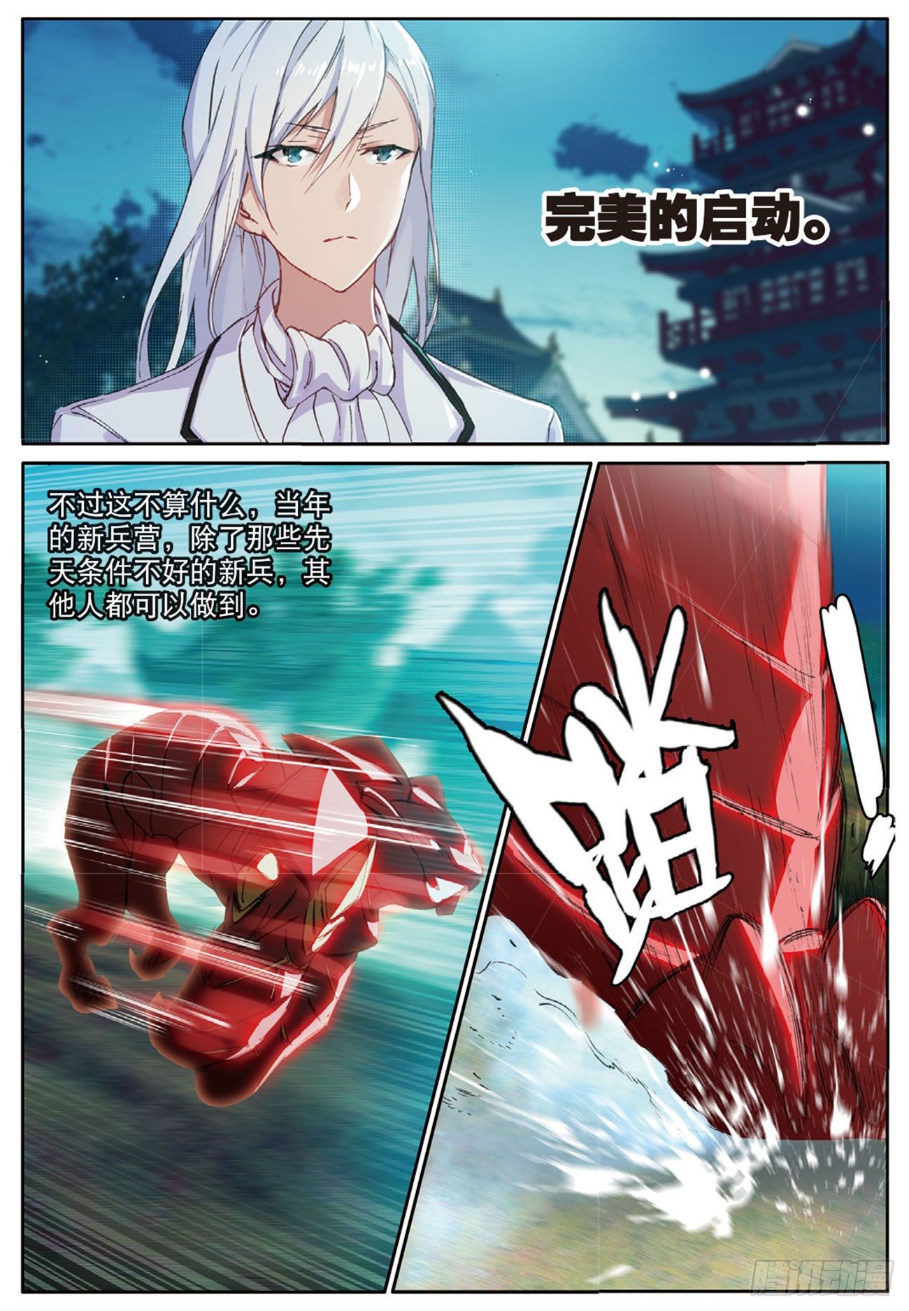 不败战神 第二季漫画,17  虎跃1图