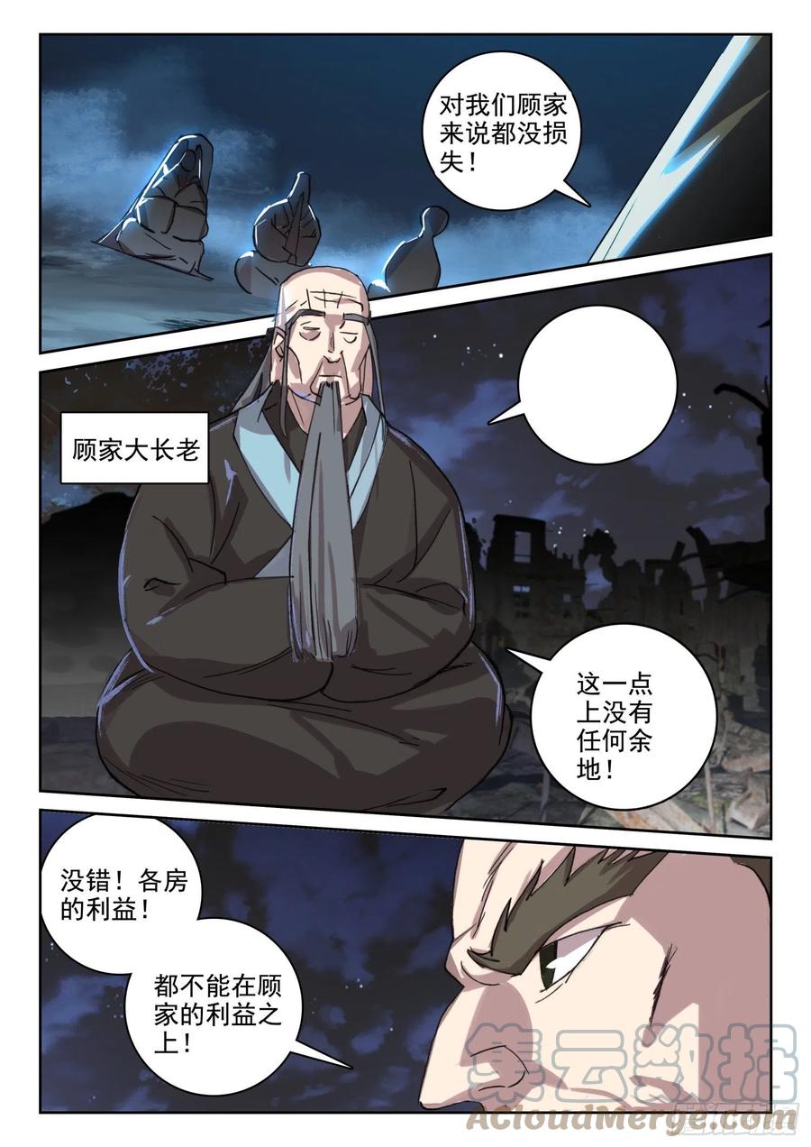 不败战神 第二季漫画,65 银枪凌旭（上）2图