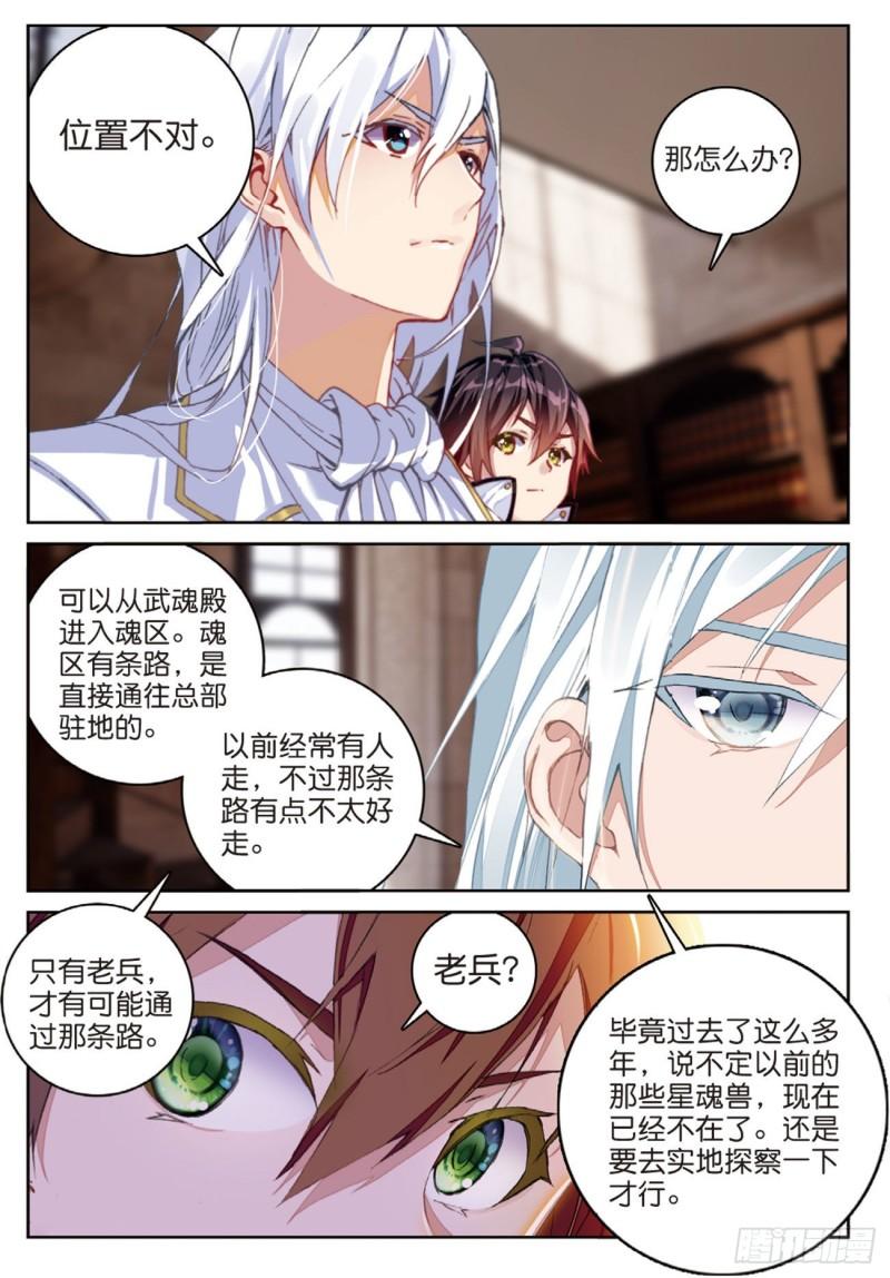 不败战神 第二季漫画,57  星魂蛇（上）2图