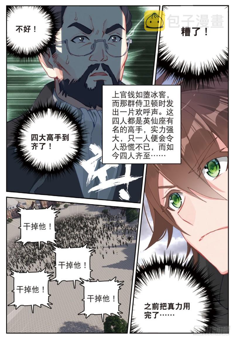 不败战神 第二季漫画,46  夥伴（下）2图