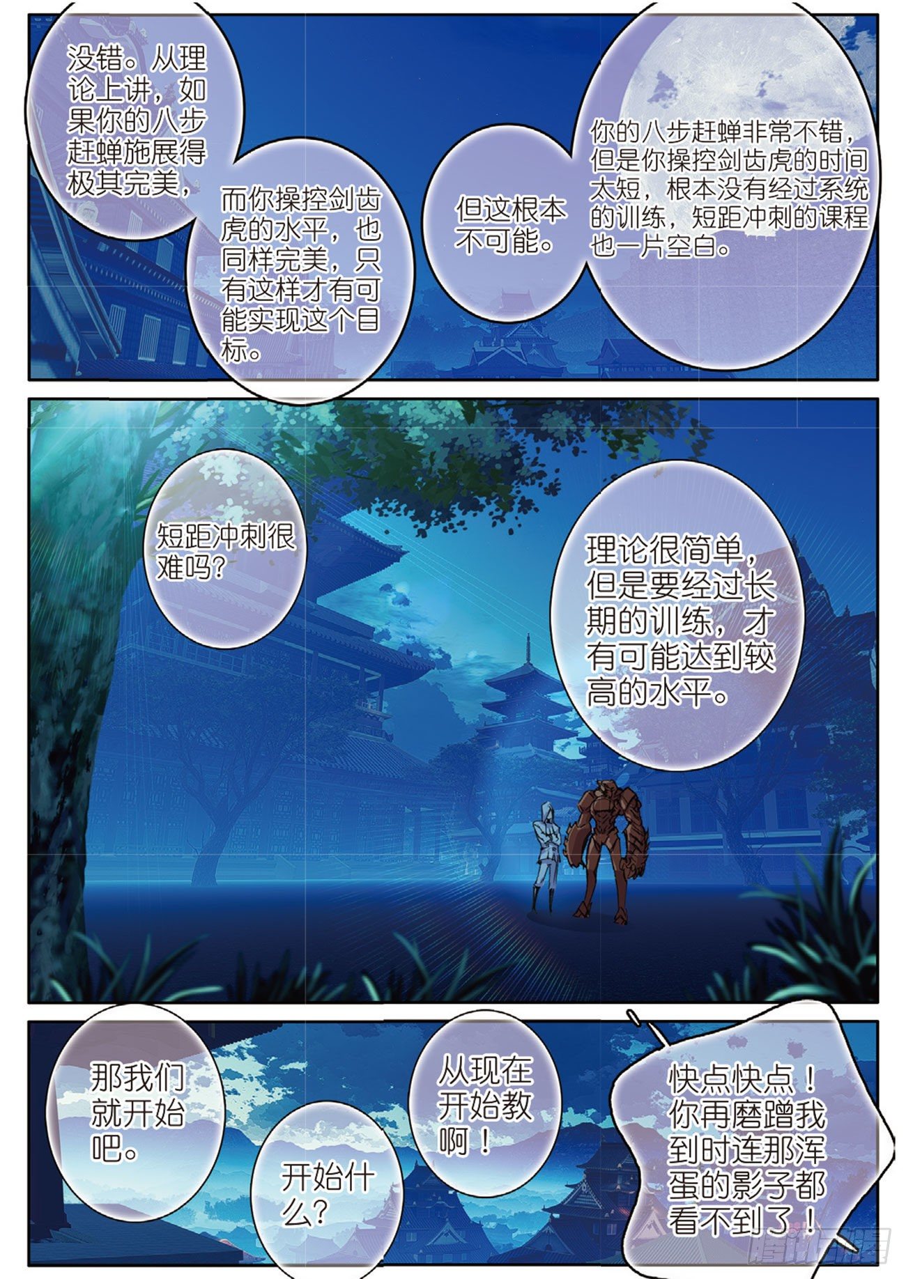 不败战神 第二季漫画,16  突袭1图