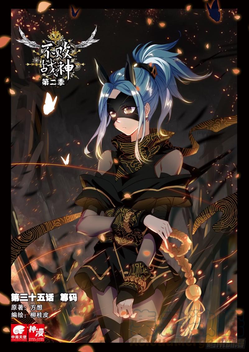 不败战神 第二季漫画,35  筹码（上）1图