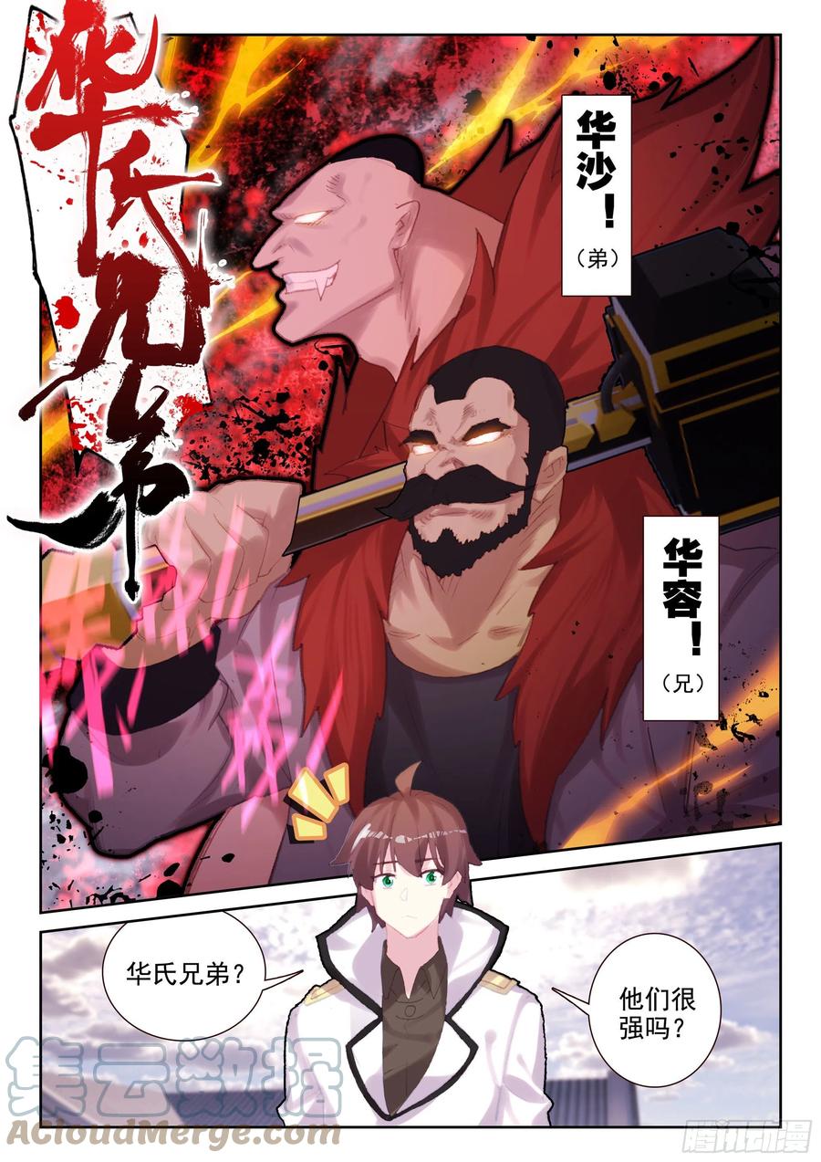 不败战神 第二季漫画,69 华氏兄弟！（上）2图