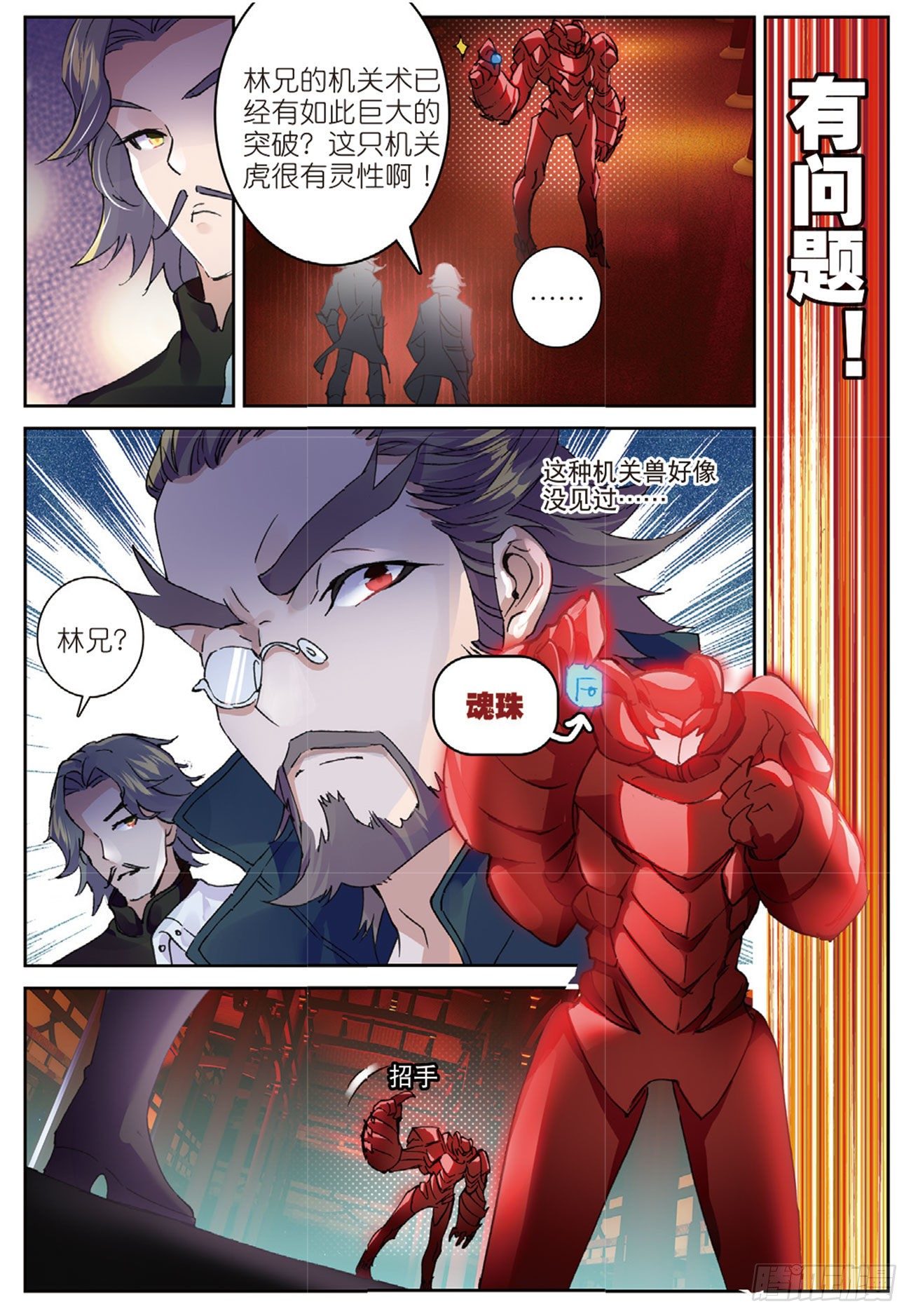 不败战神 第二季漫画,18  伏虎出击1图