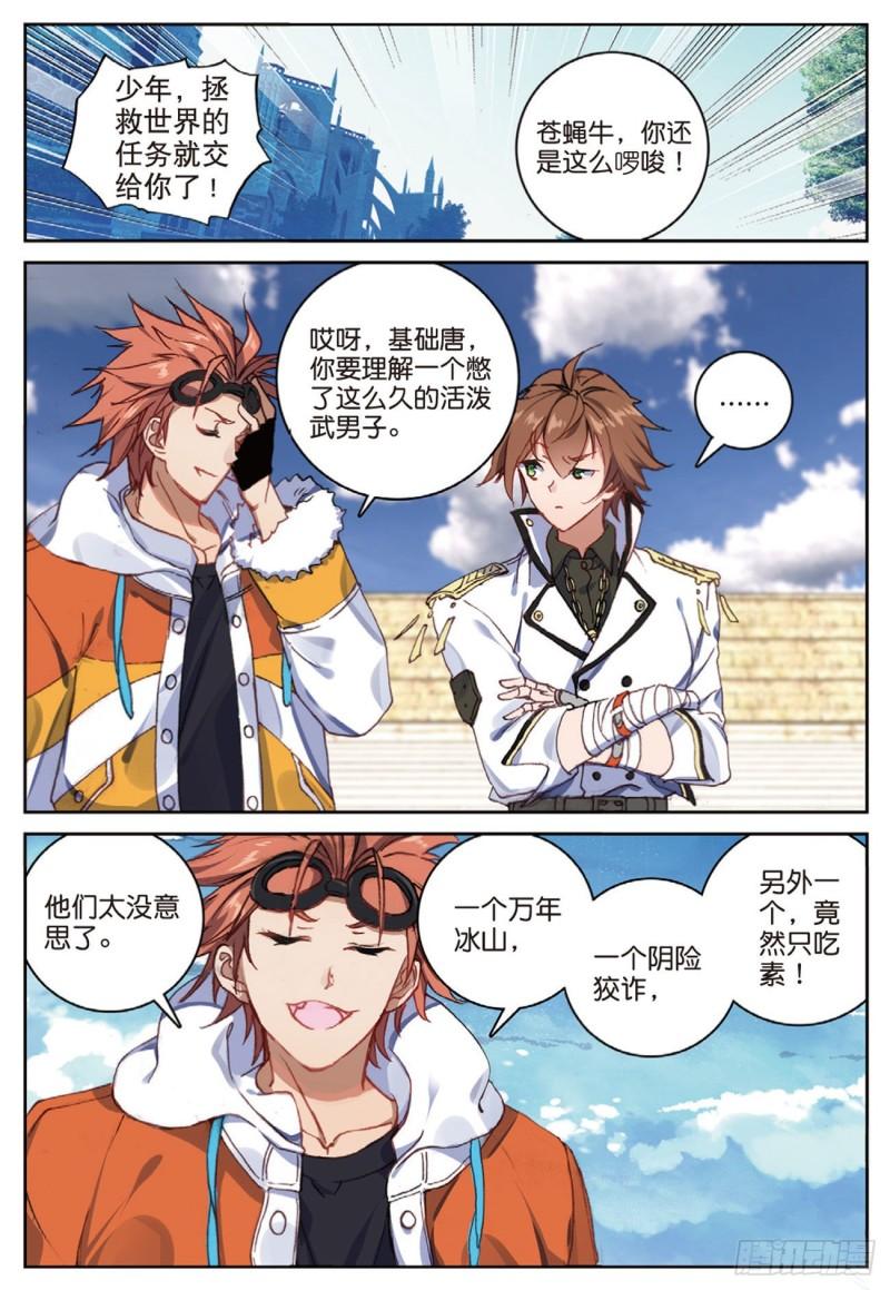 不败战神 第二季漫画,43  雨家的挑衅（上）2图