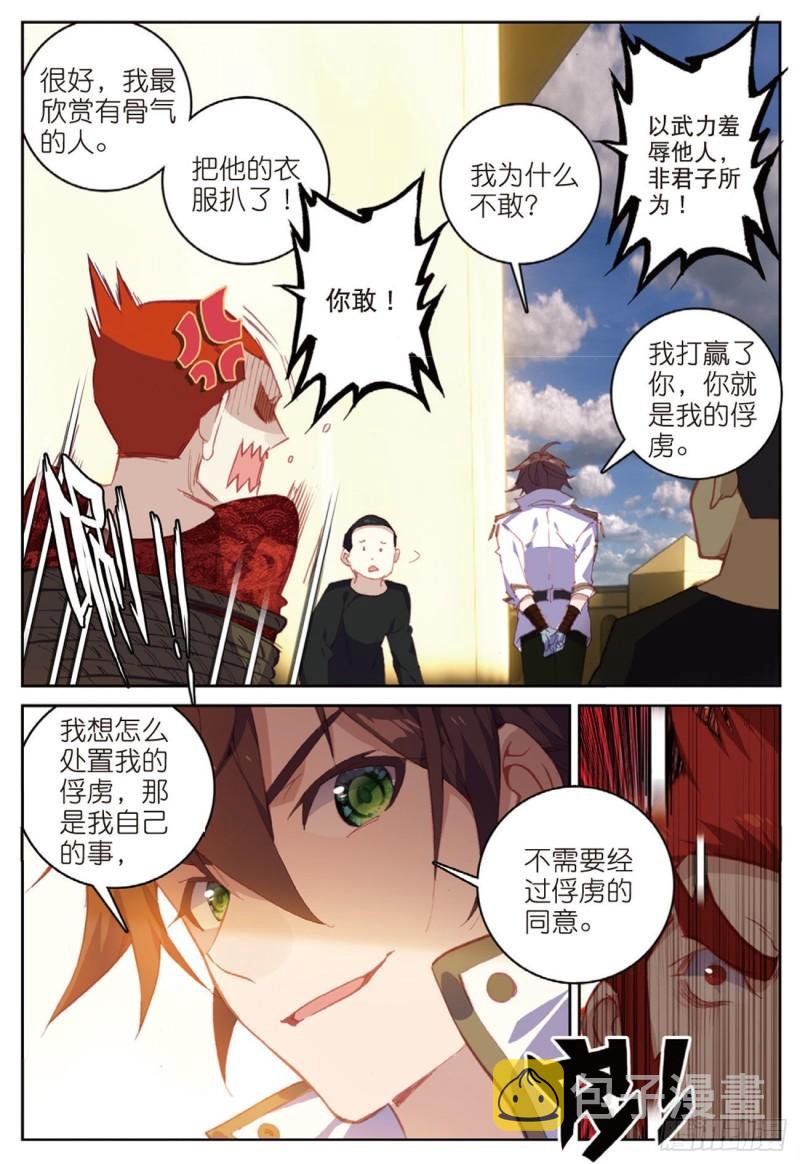 不败战神 第二季漫画,48  羞耻的光哥（下）2图