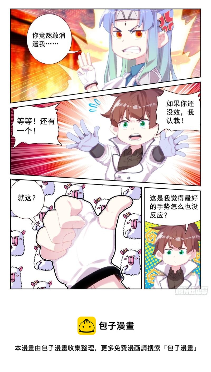 不败战神 第二季漫画,78 执事团危机（下）1图