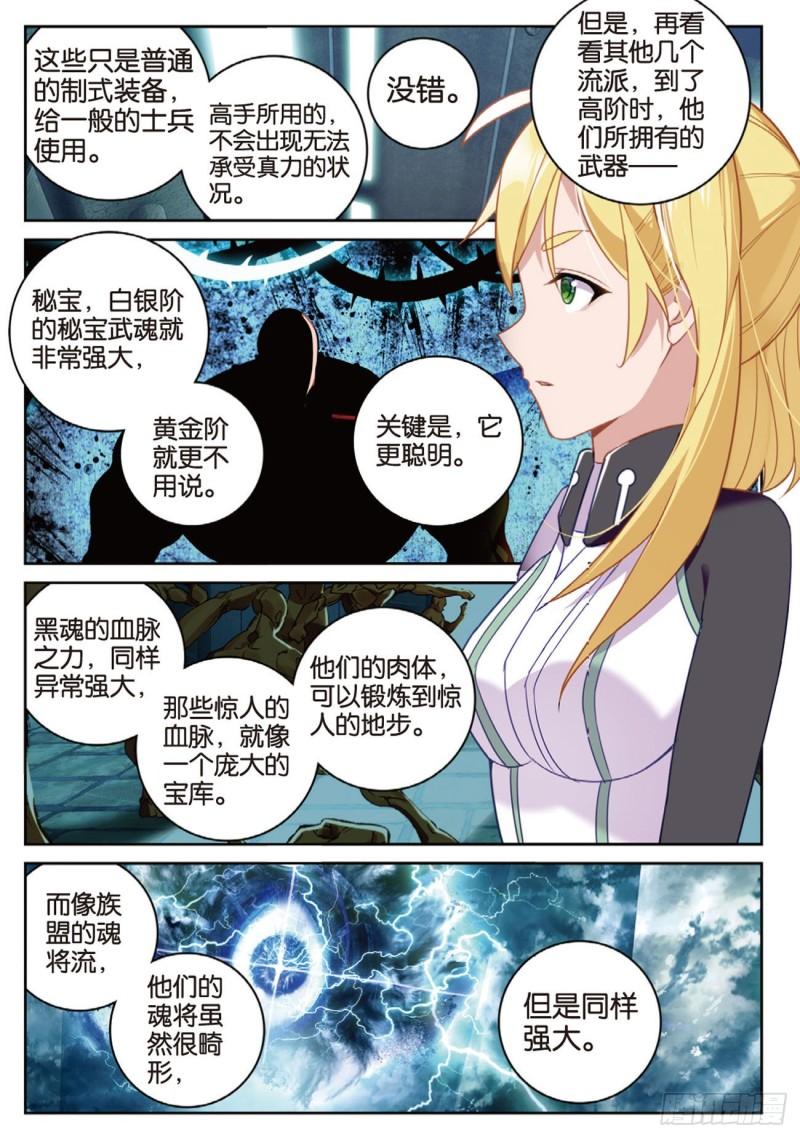 不败战神 第二季漫画,58  再破铜人阵（下）2图