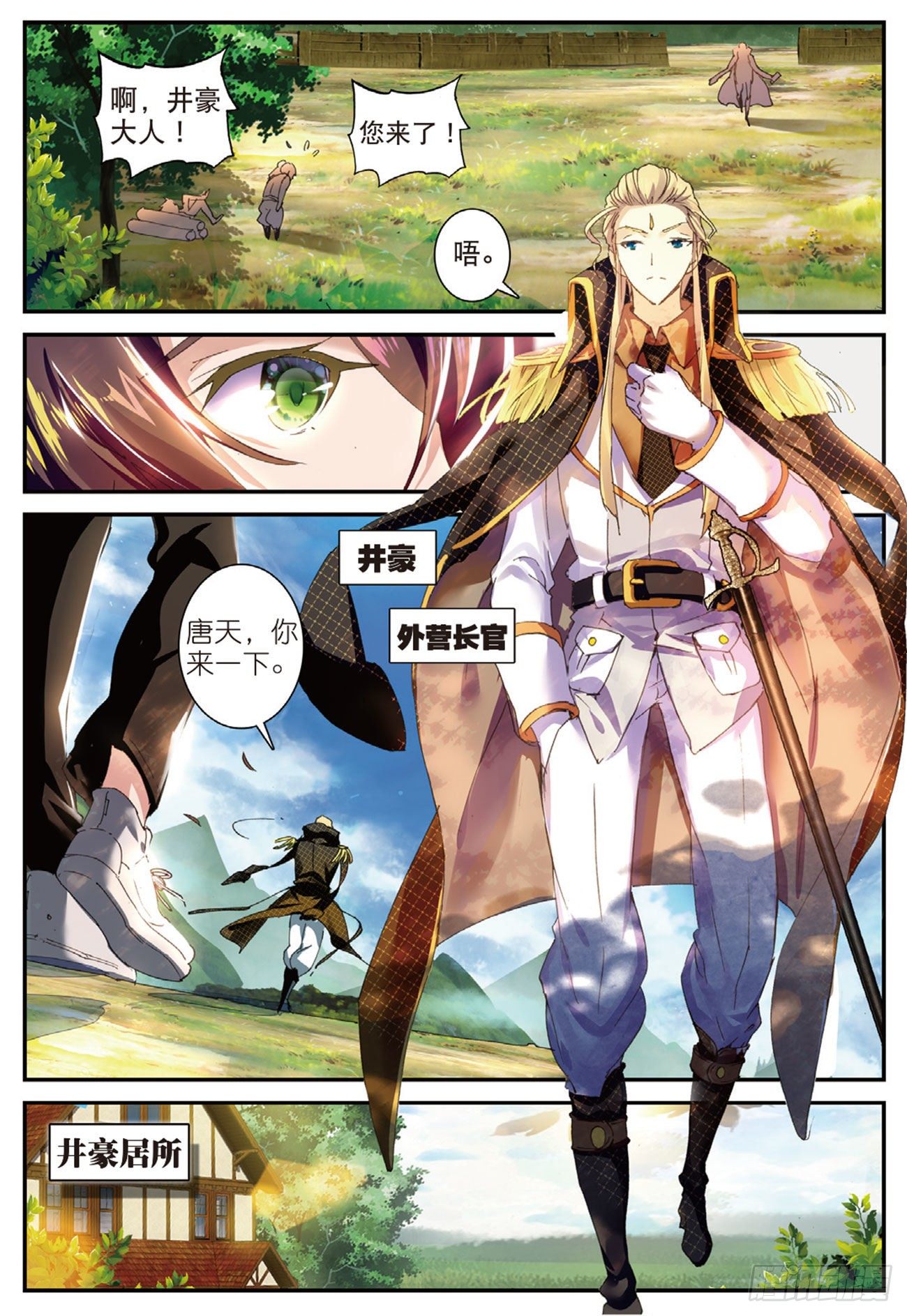 不败战神 第二季漫画,4  黑铁武者1图
