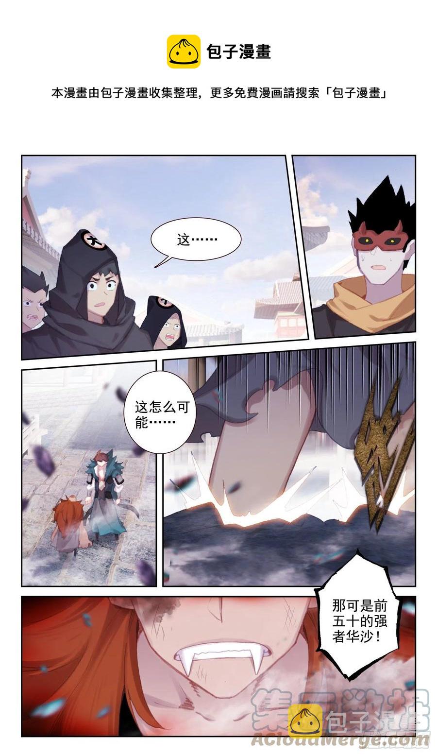 不败战神 第二季漫画,71 实力的证明（下）1图