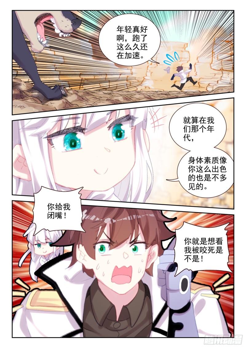 不败战神 第二季漫画,75 各自的努力（下）2图