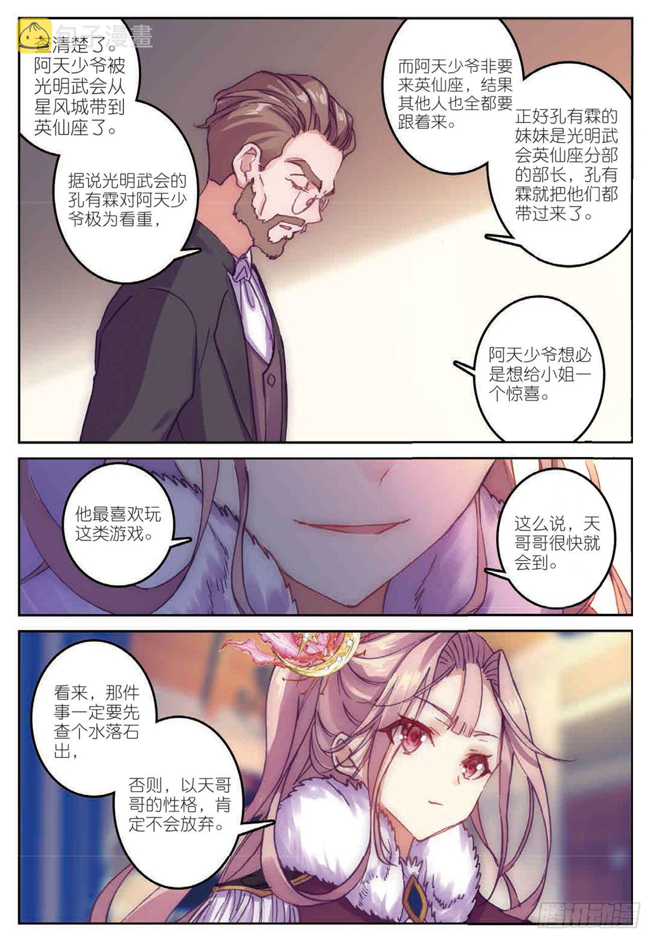 不败战神 第二季漫画,28  上官千惠1图