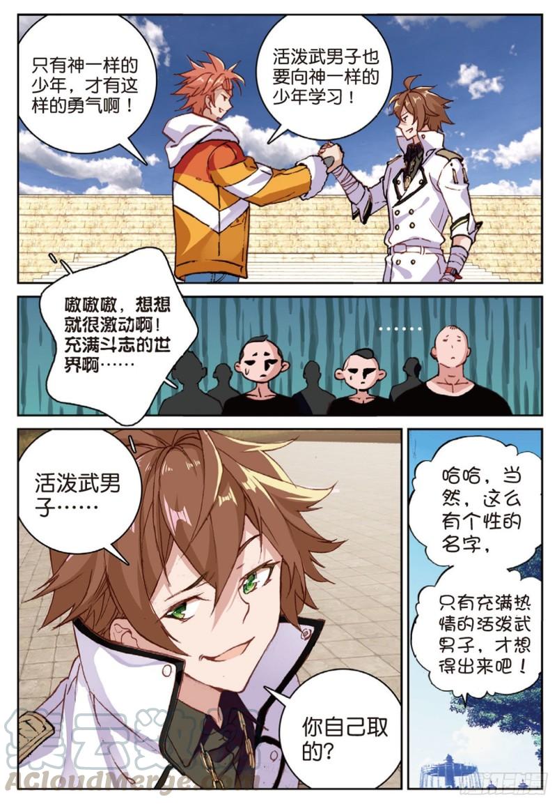 不败战神 第二季漫画,43  雨家的挑衅（上）1图