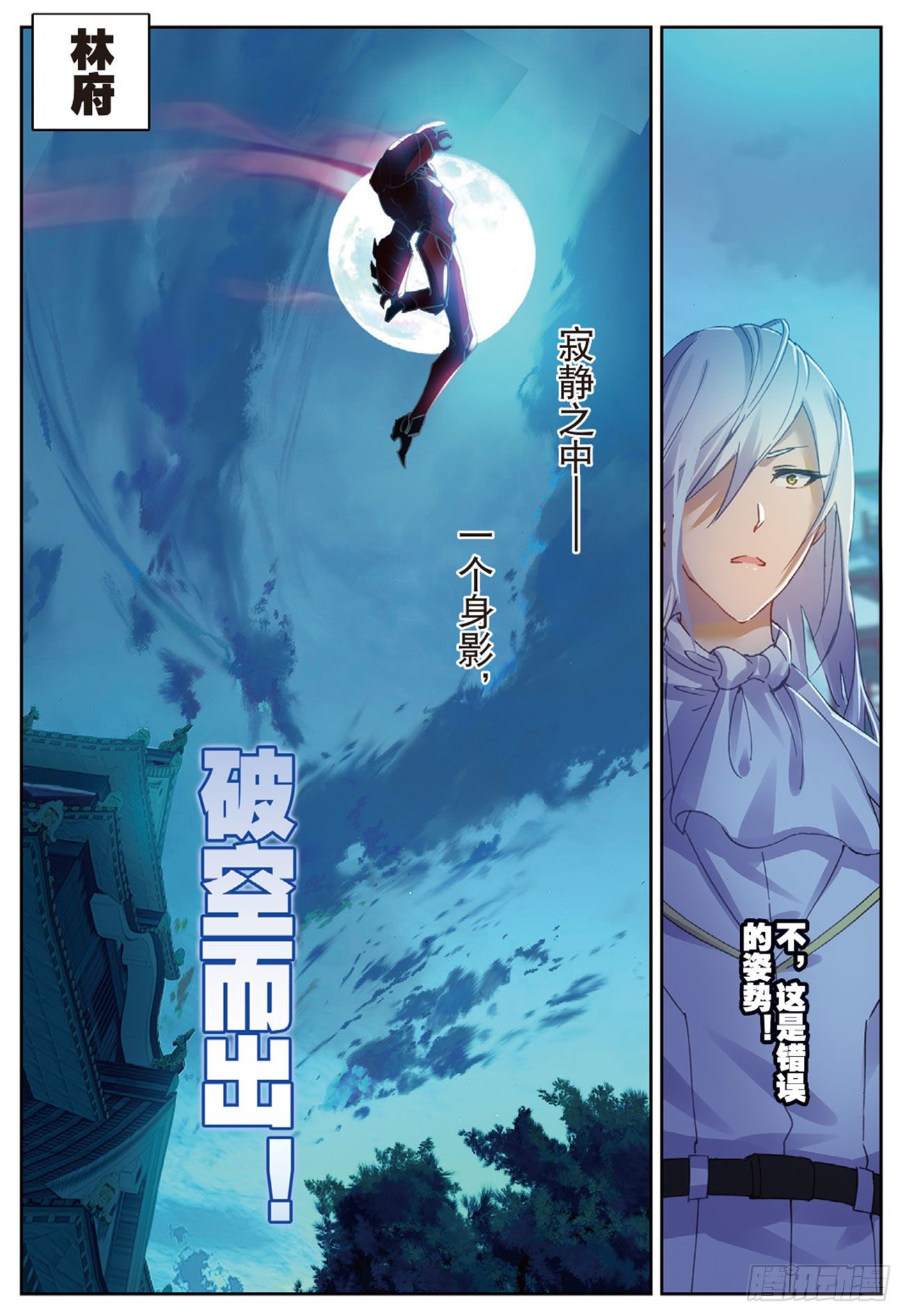 不败战神 第二季漫画,18  伏虎出击2图