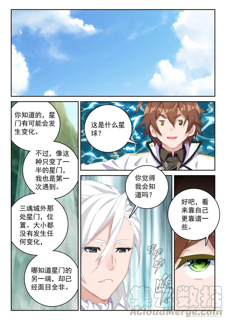 不败战神 第二季漫画,59 南十字座星门（下）1图