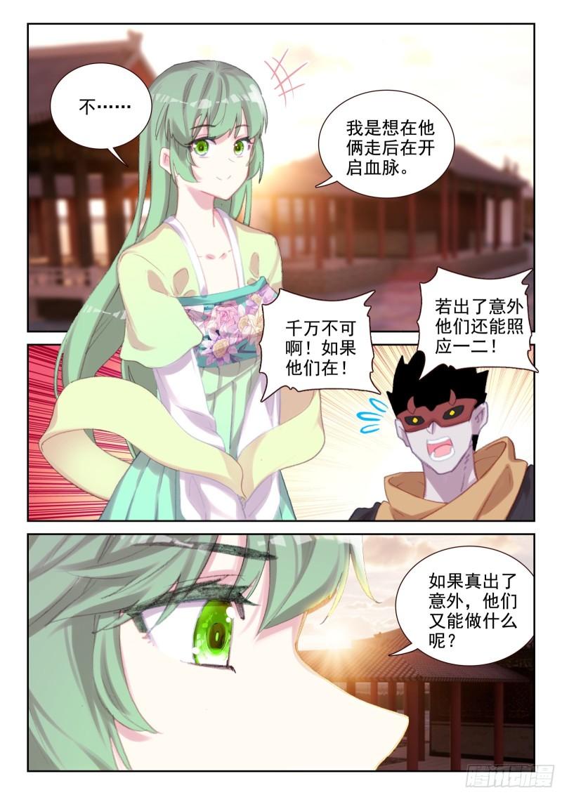 不败战神 第二季漫画,75 各自的努力（下）2图