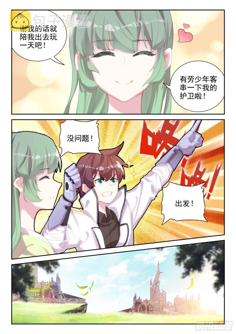不败战神 第二季漫画,76 石人（上）1图