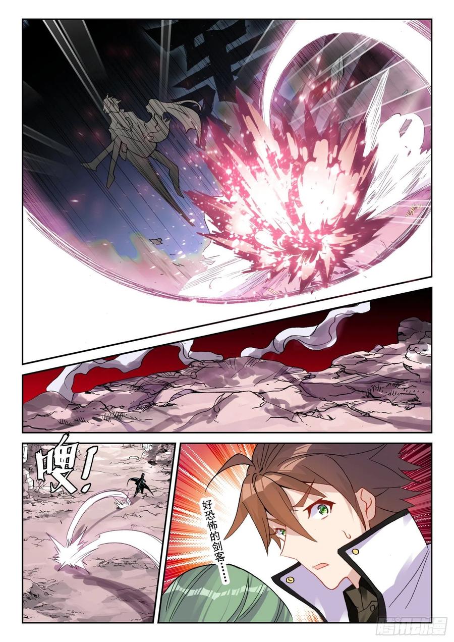 不败战神 第二季漫画,60  菲林星邂逅（下）2图