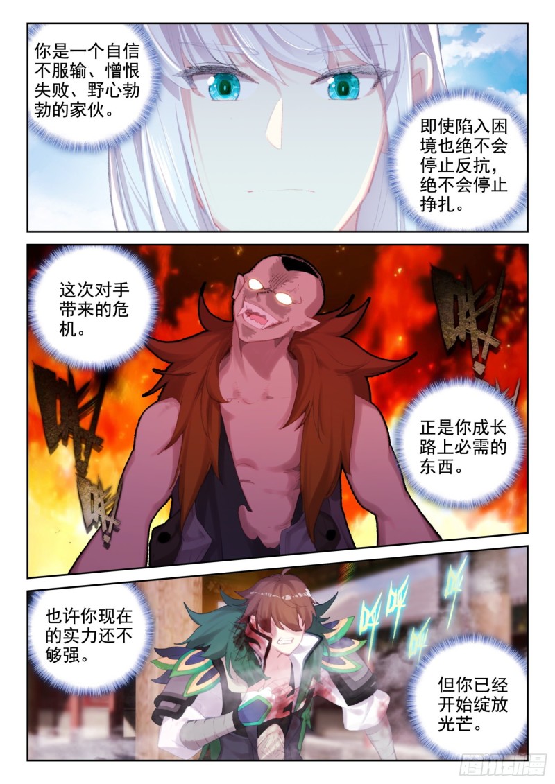 不败战神 第二季漫画,70 具装VS血脉（下）1图