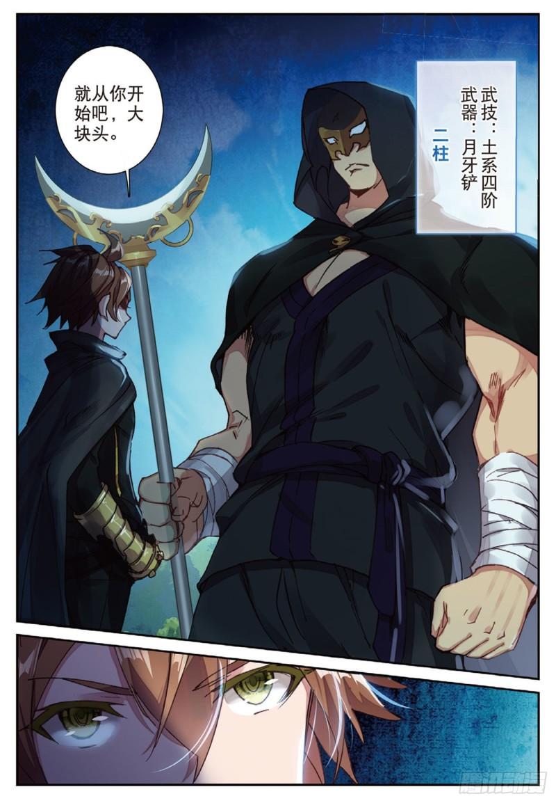 不败战神 第二季漫画,33   围剿（上）2图