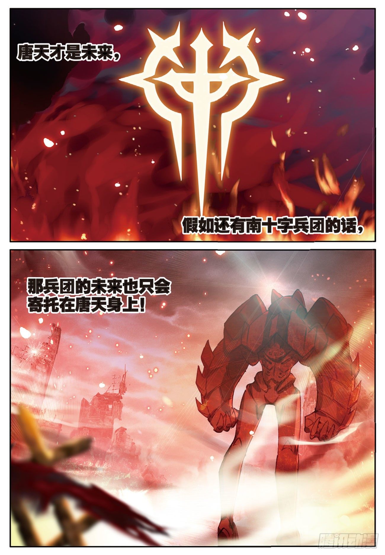 不败战神 第二季漫画,16  突袭1图
