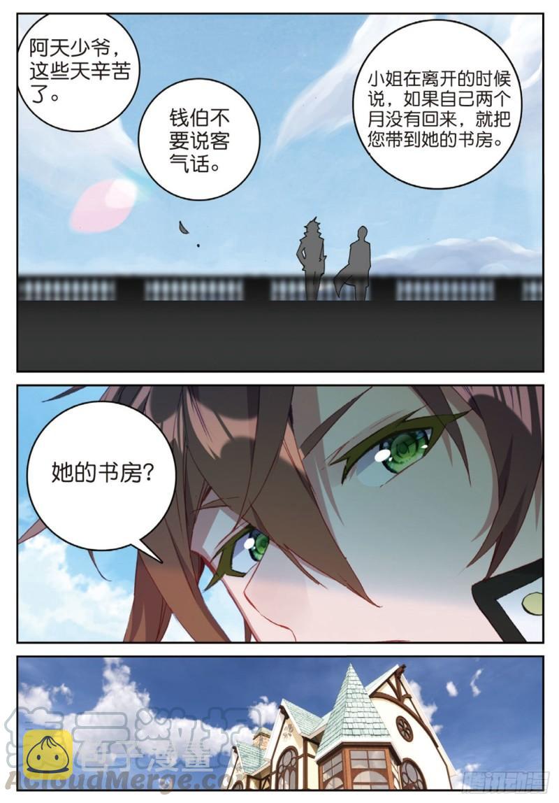 不败战神 第二季漫画,56  千惠的求助（下）1图