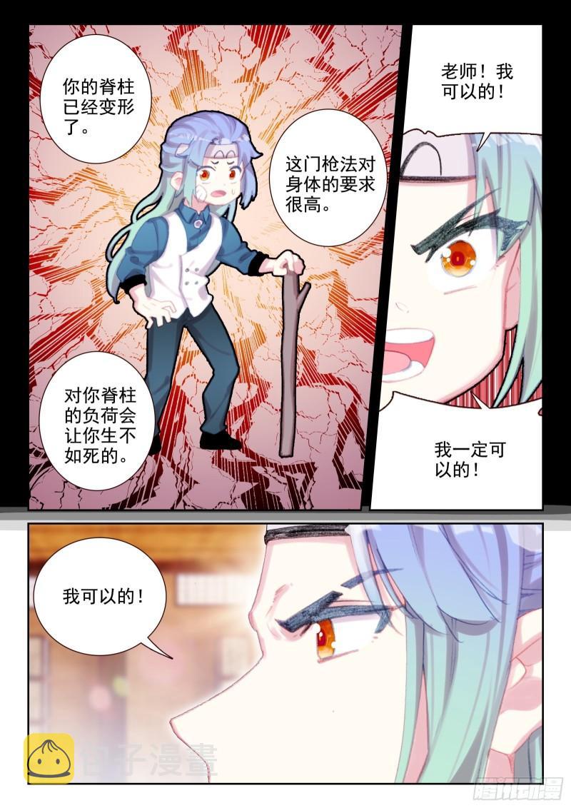 不败战神 第二季漫画,75 各自的努力（下）1图