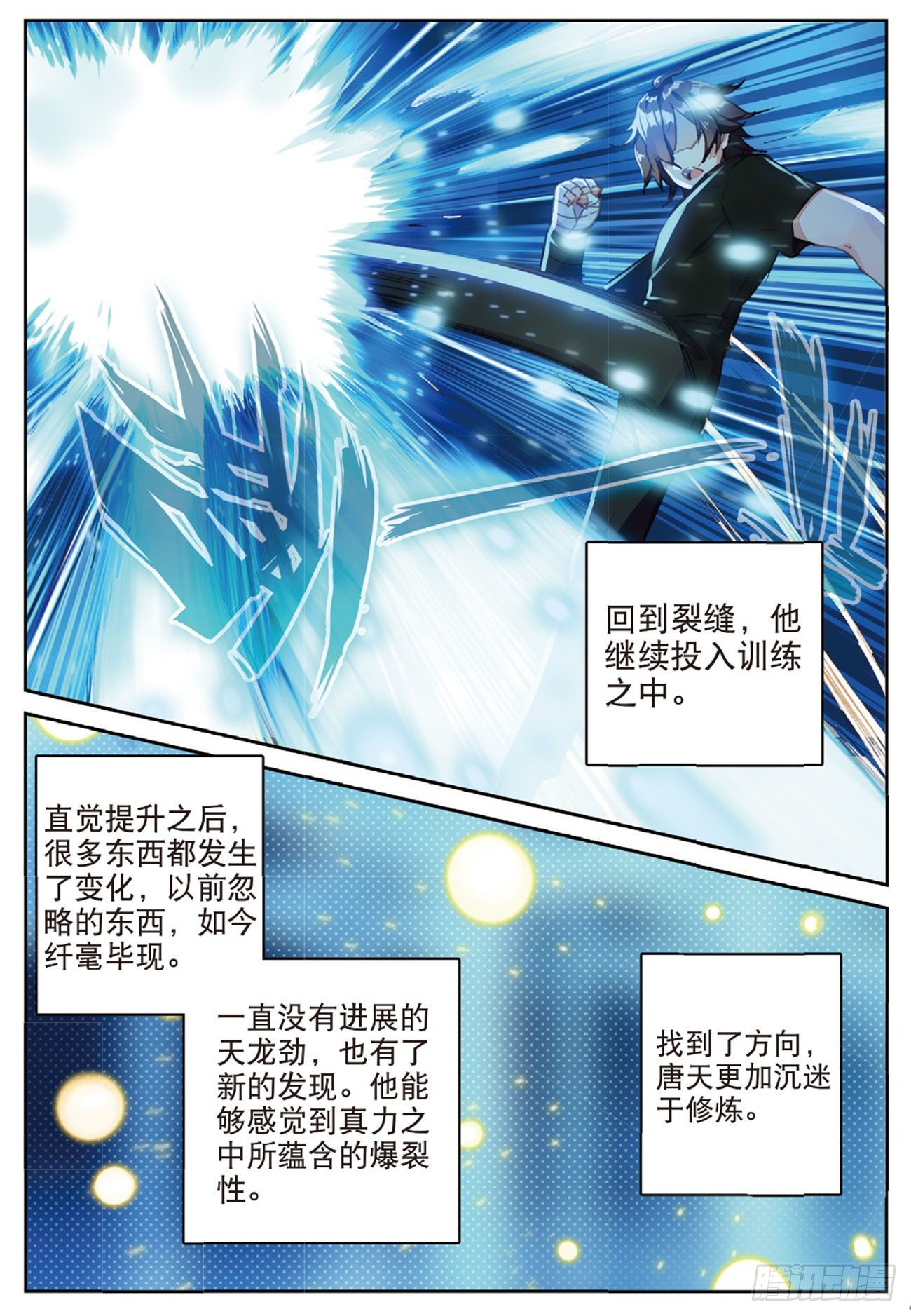 不败战神 第二季漫画,24  预备役对手2图