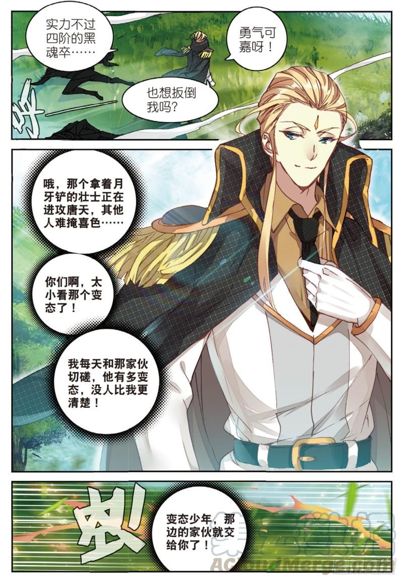 不败战神 第二季漫画,33   围剿（上）1图