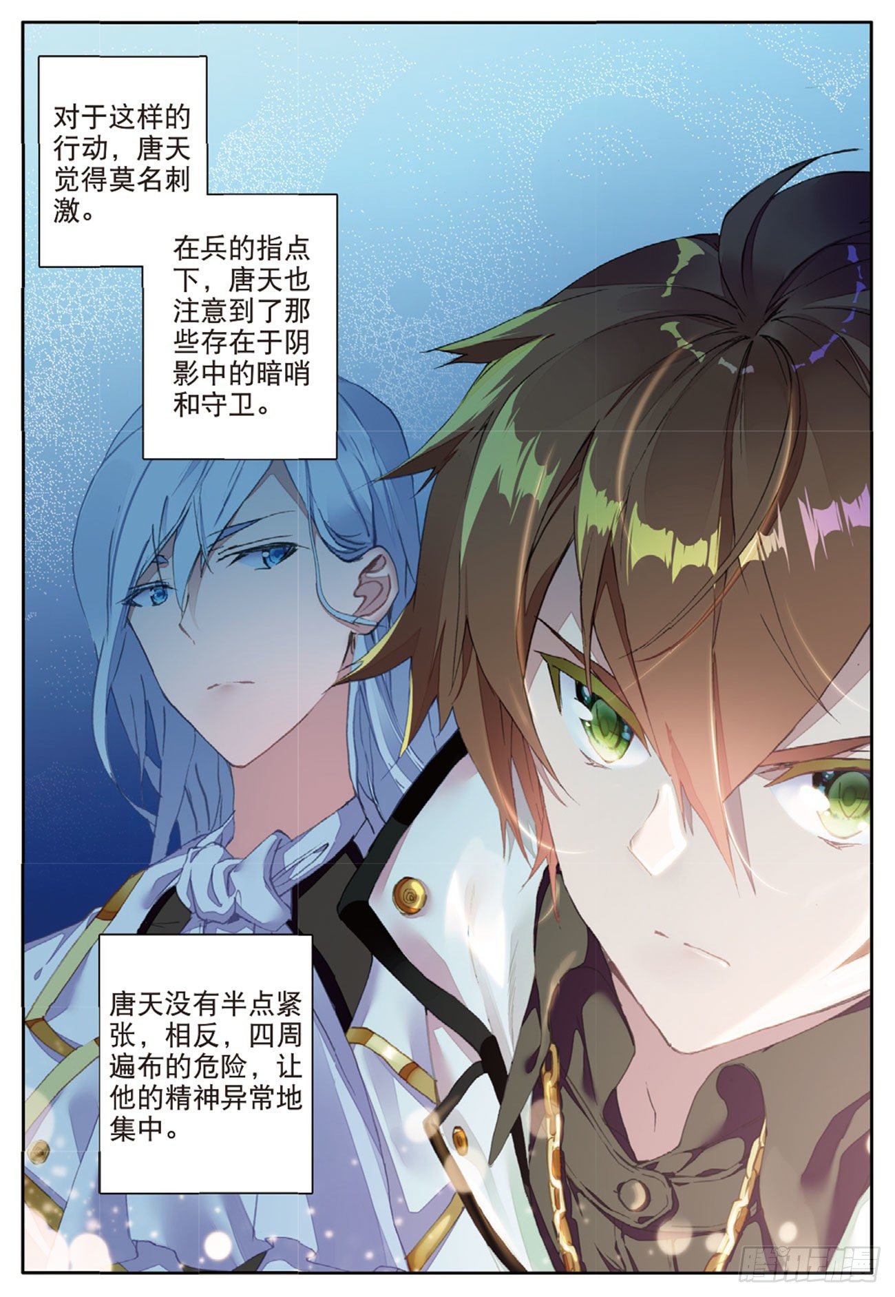不败战神 第二季漫画,15  潜行者1图
