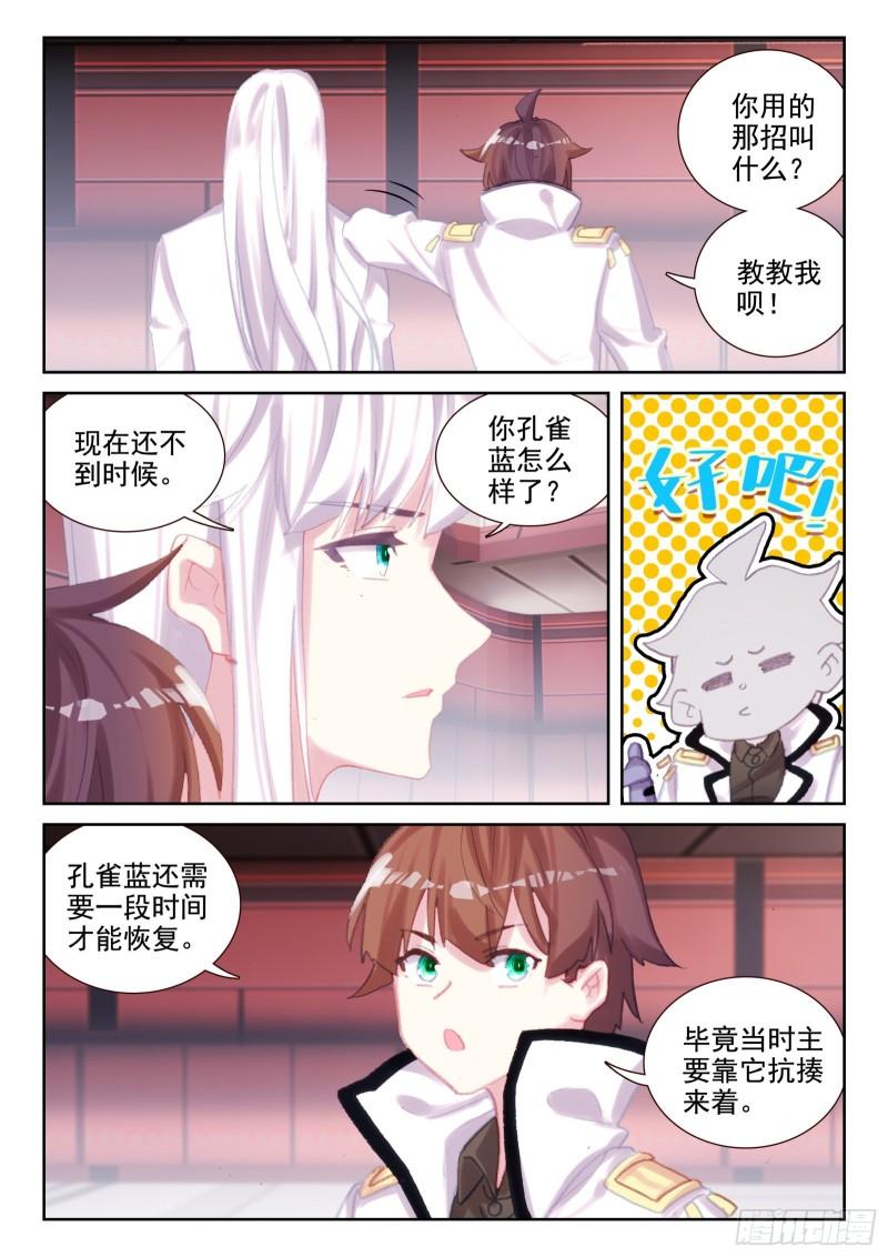 不败战神 第二季漫画,75 各自的努力（上）2图
