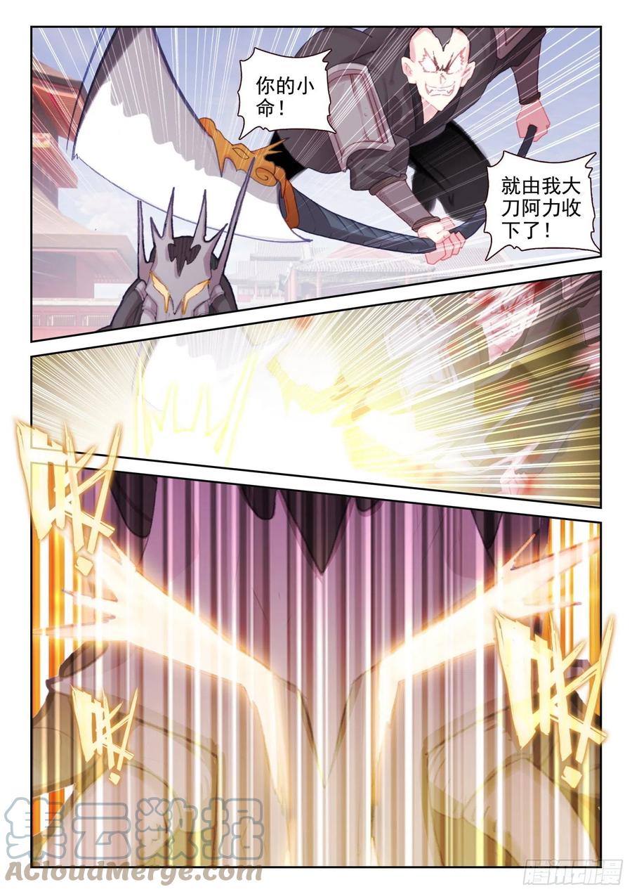 不败战神 第二季漫画,73 我没忘（上）2图