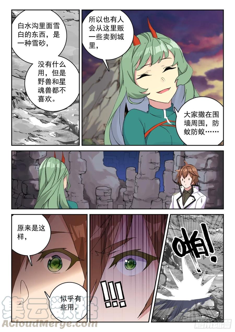 不败战神 第二季漫画,60  菲林星邂逅（下）1图