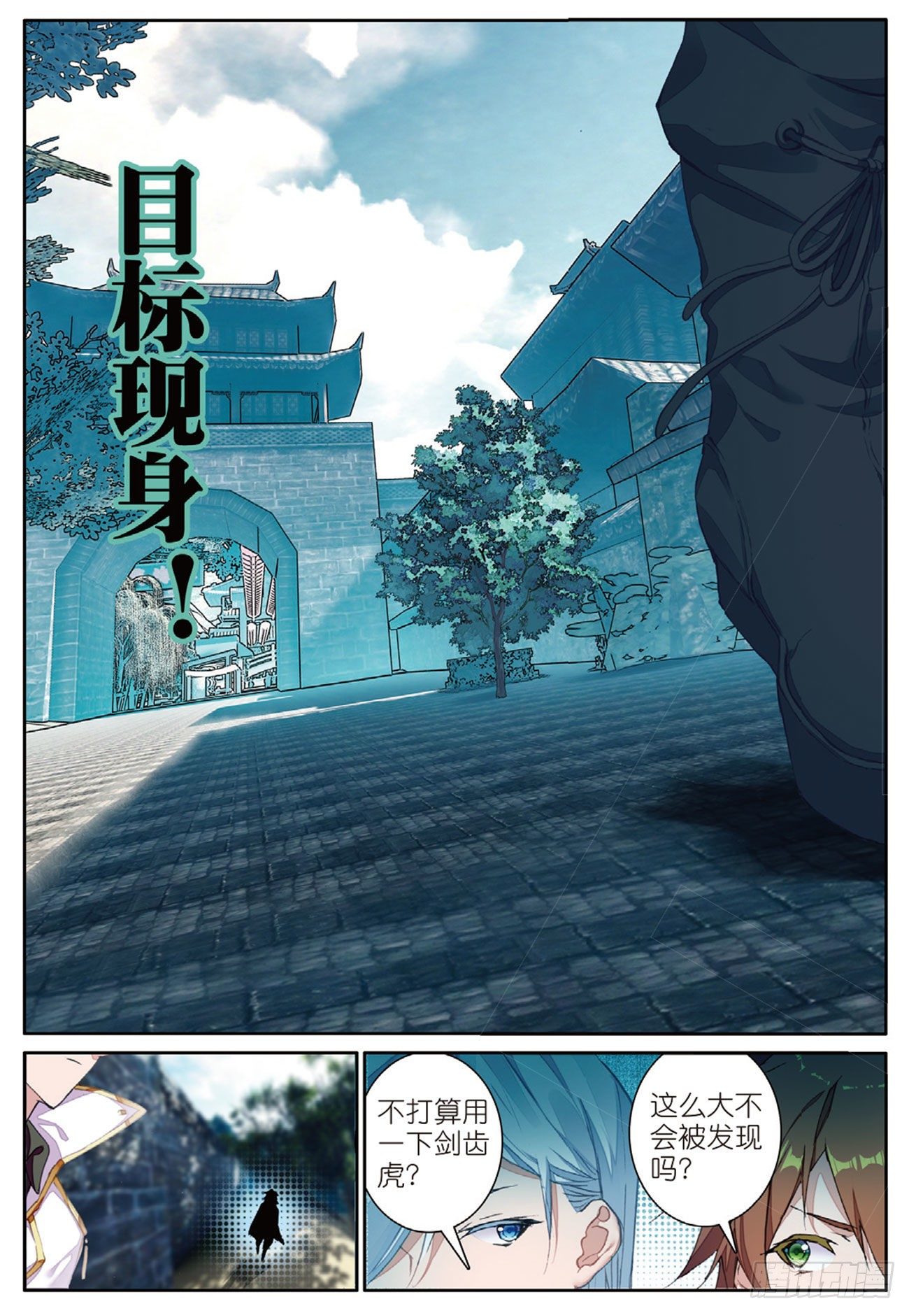 不败战神 第二季漫画,15  潜行者2图