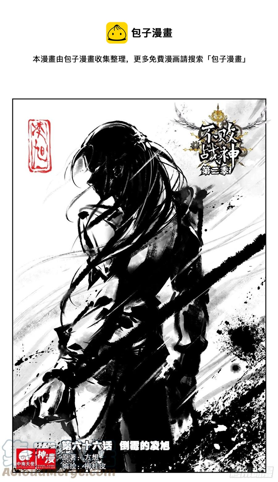不败战神 第二季漫画,66 倒霉的凌旭（上）1图