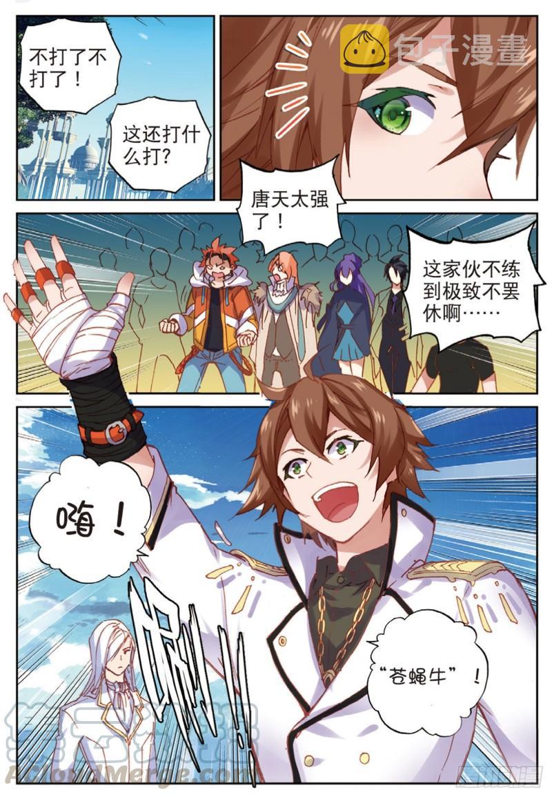 不败战神 第二季漫画,42  好久不见（下）1图