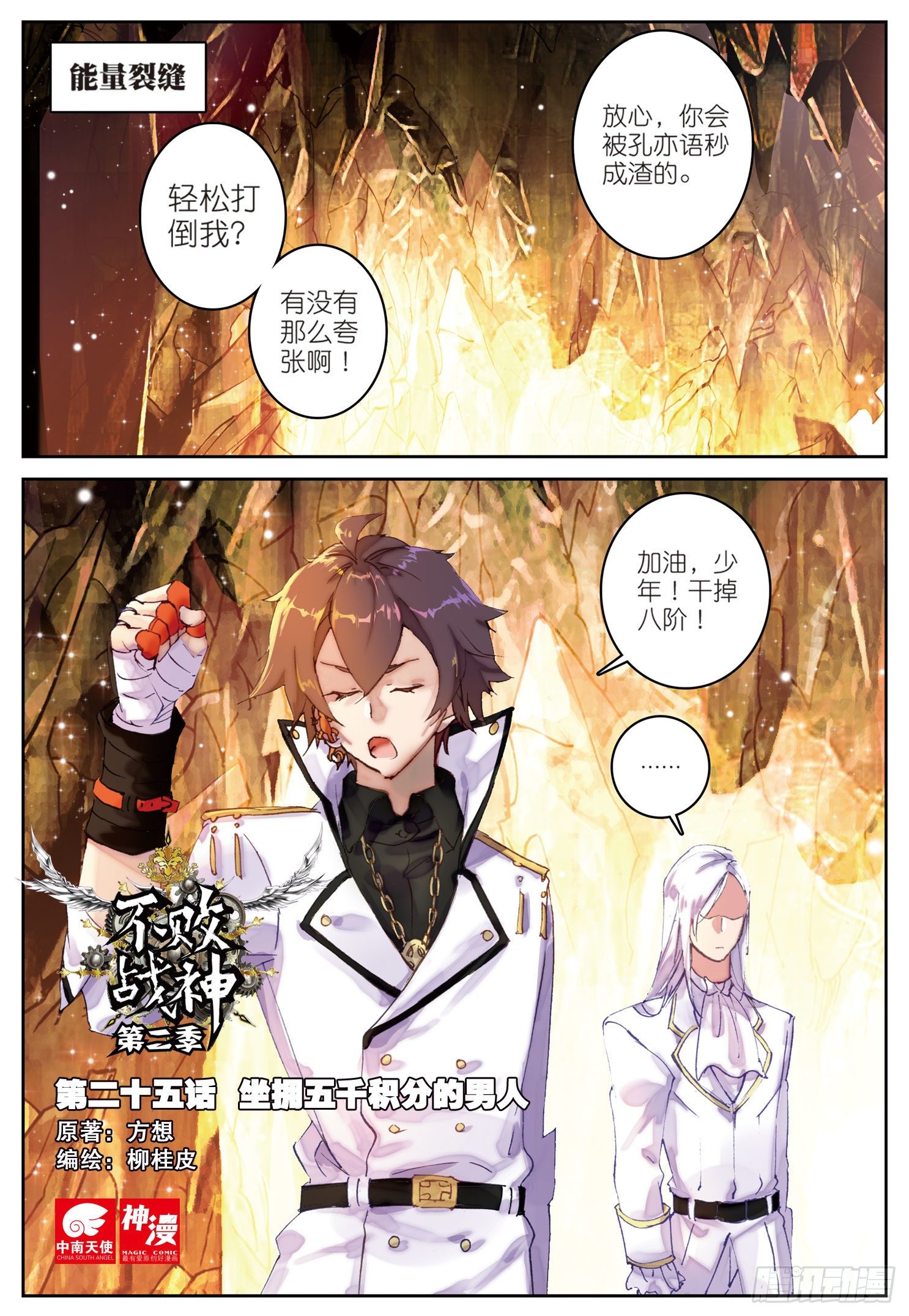 不败战神 第二季漫画,25  坐拥五千积分的男人1图