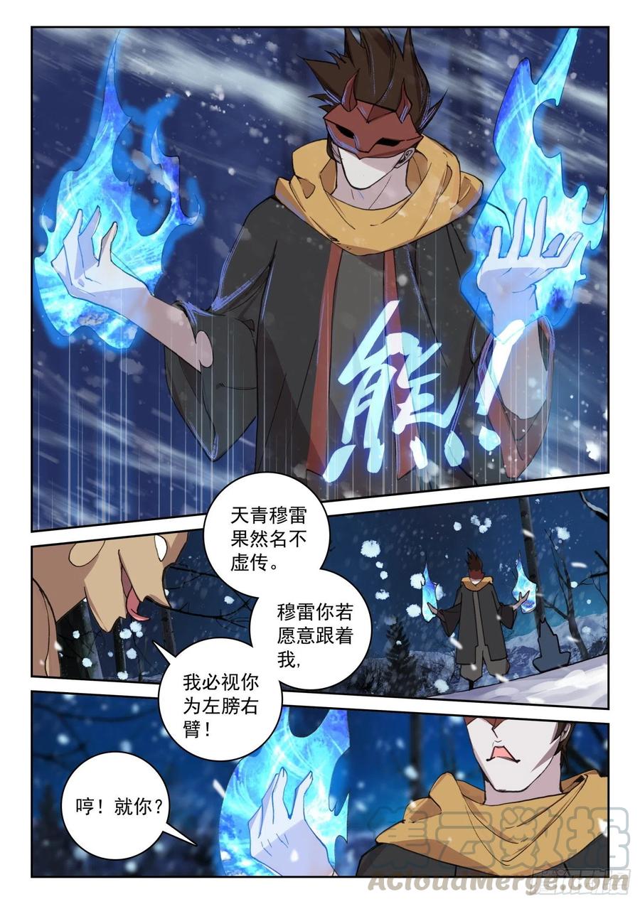 不败战神 第二季漫画,62 英雄救美（下）2图