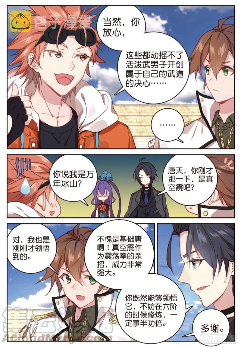 不败战神 第二季漫画,43  雨家的挑衅（上）1图